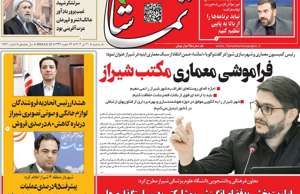 تماشا (فارس)