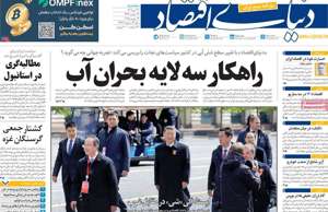 دنیای اقتصاد