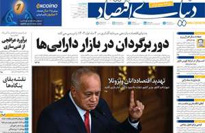 دنیای اقتصاد