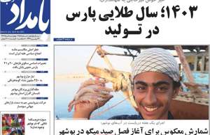 بامداد جنوب