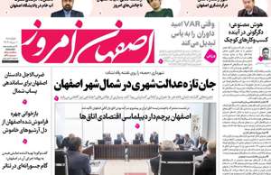 اصفهان امروز