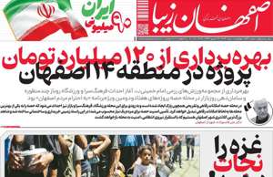 اصفهان زیبا