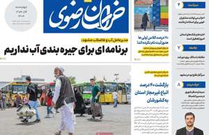 خراسان رضوی