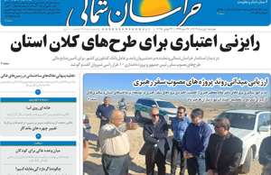 خراسان شمالی