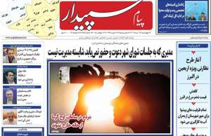 پیام سپیدار