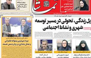 تماشا (فارس)