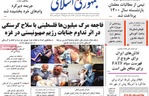 جمهوری اسلامی