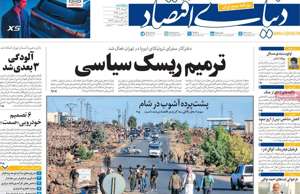 دنیای اقتصاد