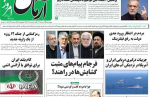 آرمان امروز