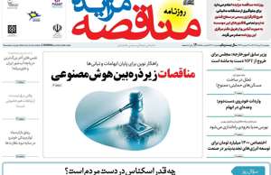 مناقصه مزایده