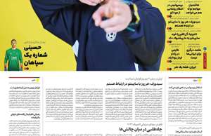 ایران ورزشی