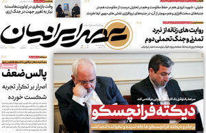 عصر ایرانیان