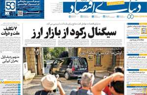 دنیای اقتصاد