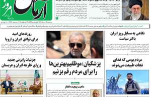 آرمان امروز