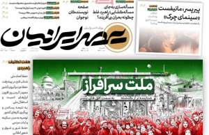 عصر ایرانیان