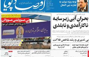 اقتصاد پویا