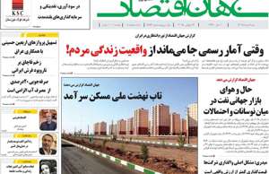 جهان اقتصاد