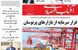 آفتاب اقتصادی