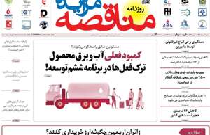 مناقصه مزایده