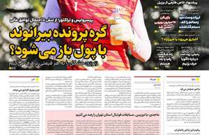 ایران ورزشی