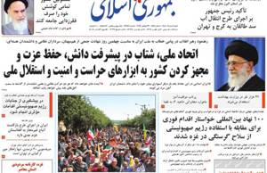 جمهوری اسلامی