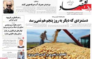 هدف و اقتصاد