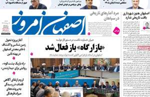 اصفهان امروز