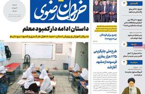 خراسان رضوی