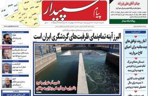 پیام سپیدار