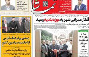 تماشا (فارس)