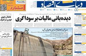 دنیای اقتصاد