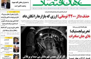 جهان اقتصاد