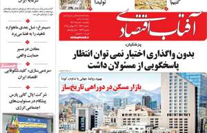 آفتاب اقتصادی