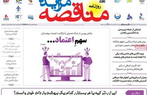 مناقصه مزایده