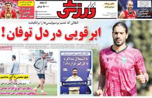 ابرار ورزشی