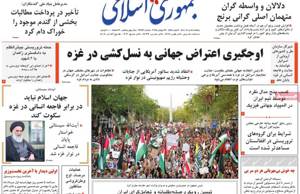 جمهوری اسلامی