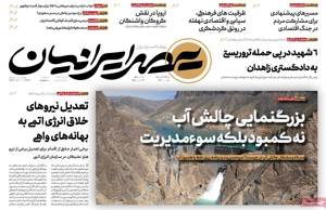 عصر ایرانیان