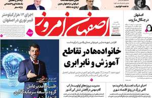 اصفهان امروز