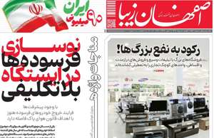 اصفهان زیبا