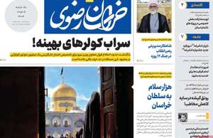 خراسان رضوی