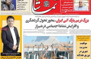 تماشا (فارس)