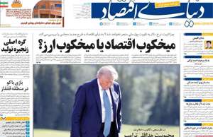 دنیای اقتصاد