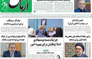 آرمان امروز