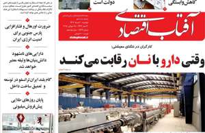 آفتاب اقتصادی