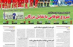 ایران ورزشی