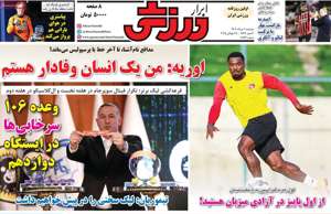 ابرار ورزشی