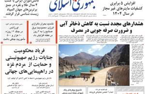 جمهوری اسلامی