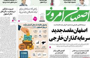 اصفهان امروز