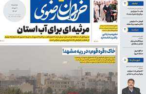 خراسان رضوی