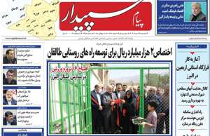 پیام سپیدار